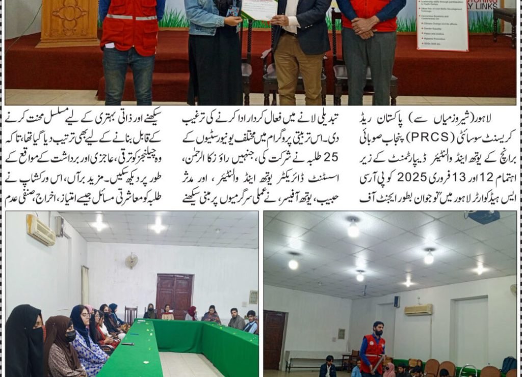 ریڈکریسنٹ سوسائٹی پنجاب کے زیر اہتمام نوجوان بطور ایجنت آف بیہیوئیرل چینج پردوروزہ ورکشاپ کا انعقاد